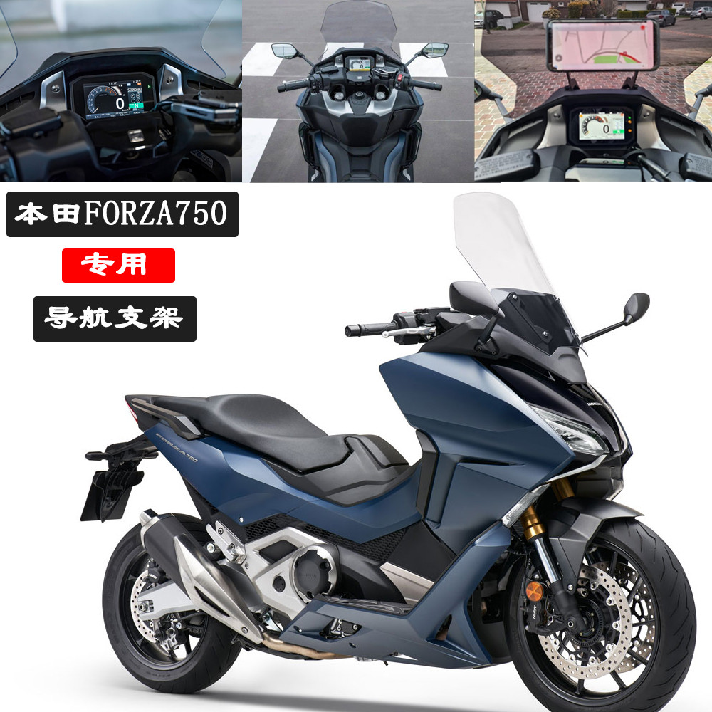 新品 速發 適用於 本田 佛沙 FORZA 750 改裝 改裝件 配件 導航支架 手機架