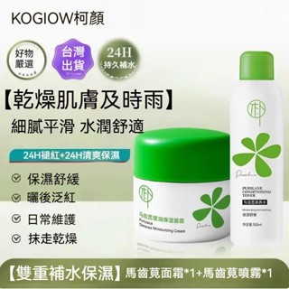 馬齒莧調養水噴霧 濕敷水 保濕舒緩 敏感肌可用 水油平衡 滋潤肌膚 舒緩爽膚水 保濕水 保濕噴霧 小分子細霧補水噴霧