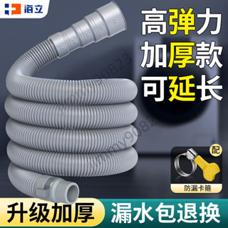 🎉盛輝優選🎉波輪洗衣機 排水管 加長管 延長管 面盆下水道 出水軟管 通用 柔韌耐用