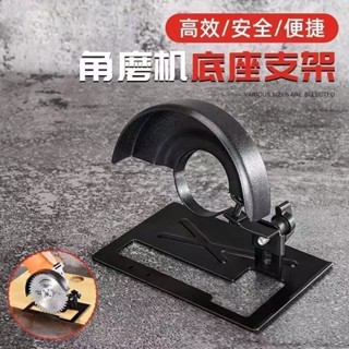 熱賣促銷 角磨機支架 變切割機轉換底座 多功能木頭 金屬瓷磚萬用切割工具套裝