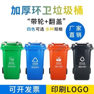【五金優選】戶外環衛垃圾桶 240L120L大號小區升分類大型帶輪子 特大餐廚垃圾桶