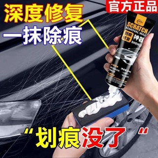 【臺灣熱銷】汽車劃痕蠟 通用深度修復 車漆面刮花液修復蠟 去痕膏 刮劃痕修復神器