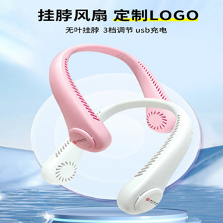 客製化 掛脖風扇 掛脖小風扇 定製logo便攜式 隨身公司 企業廣告 活動創意 禮品刻字 印圖案 充電款 懶人無葉迷你
