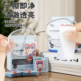 《現貨下單》阿狸眼鏡清潔溼巾一次性擦手機電腦螢幕專用速乾無痕清潔神器便攜濕紙巾眼鏡布手機眼鏡濕紙巾眼鏡清潔紙