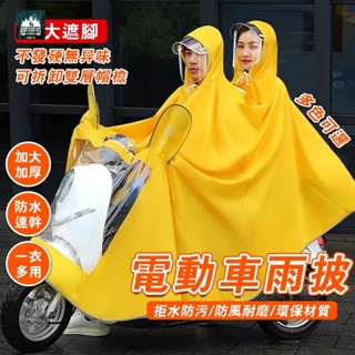 【天涯戶外】機車雨衣 雨衣 摩托車雨衣 電動車雨衣 一件式雨衣 單人雙人雨衣 護臉防潮加大加厚雨披成人 電動機車全罩式雨
