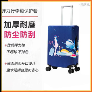 彈力防摔加厚耐磨耐髒防塵行李箱保護套防刮拉杆箱罩旅行箱通用
