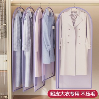 衣服防塵罩透氣皮草貂皮大衣羽絨服遮塵布歐根紗掛式家用掛衣物袋/6.3