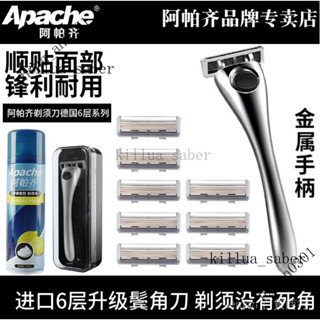 新品熱銷 免運🎀颳衚刀手動男德國進口原裝刀頭6層刀片阿帕奇剃須刀片5層老式底座
