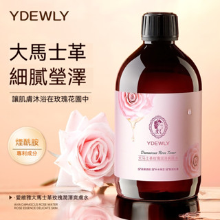 臺灣現貨 愛維雅大馬士革玫瑰爽膚水 補水保溼 水潤嫩滑 提靚肌膚 玫瑰精華水 爽膚水 濕敷水 保濕水