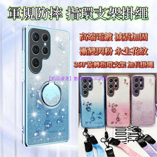 軍規防摔 指環支架掛繩 三星 S23 S22 Ultra S23 S22 + S23 FE 手機殼 保護殼 防摔手機殼