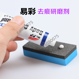 優質 汽車漆面研磨劑 蠟去痕修復神器 車痕刮痕深度 劃痕拋光膏 車用品大全
