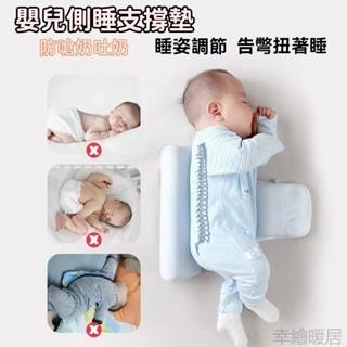 嬰兒側睡支撐墊 新生兒側睡靠枕 寶寶側身輔助枕 防嗆奶吐奶側睡枕 嬰兒安睡枕 嬰兒安撫抱枕 防驚嚇睡枕 側睡枕 安撫枕