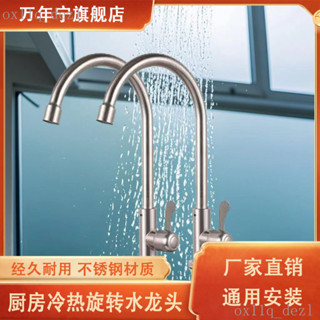 臺灣熱賣 冷熱不銹鋼廚房傢用單冷龍頭水龍頭旋轉洗菜洗碗池濺水水槽