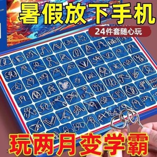 智力解釦記憶鐵環8件套24件孔明鎖兒童學生智力開發成人益智玩具20250606