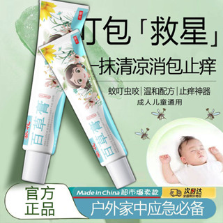 葵花止癢膏止癢膏蚊蟲止癢止癢兒童葵花百草止癢膏蚊蟲叮咬消腫止癢止癢兒童成人止癢神器便攜