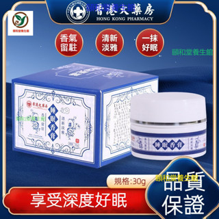 香港大藥房 睡眠香膏30g 香薰疲勞固體 植物萃取 家用晚安睡眠舒眠膏 睡眠乳膏 改善失眠