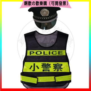 【臺灣-出貨】兒童玩具反光背心 小消防員衣服 小警察 小交警 大蓋帽反光馬甲 演出服 警服 交警服 反光警服 警帽