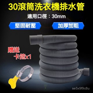 滾筒洗衣機排水管加長下水管齣水管滾筒洗衣機配件30mm落水延長管 延長管 排水管延長 洗衣機排水管 流理臺排水