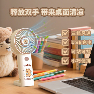 家居實用！卡皮巴拉手持小風扇學生便攜式兒童隨身迷你USB充電風扇/2025.6.10