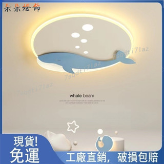 免運🍀朵朵🍒臺灣110v兒童房臥室燈 男孩女孩創意卡通吸頂 燈現代簡約房間燈具 led少女燈