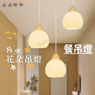 免運🍀朵朵🍒臺灣110v實木吸頂燈 日式原木花朵燈 花苞燈 餐廳燈 日式吊燈 餐廳燈 餐桌燈