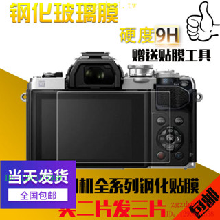 適用奧林巴斯EM10III EM1 EM5-2 EPL5/6 EP5 EPL7 L9相機鋼化玻璃螢幕保護膜