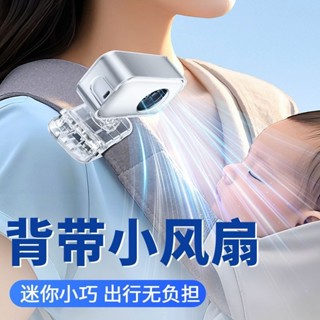 新品現貨可夾式揹帶腰凳小電風扇嬰兒車迷你夾扇寶寶推車專用隨身攜帶靜音20250609