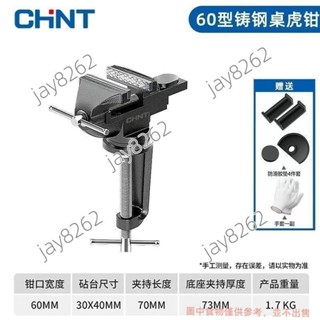 🔥下殺🔥 正泰臺鉗小型多功能傢用萬嚮迷你小臺虎鉗桌虎鉗蘋果工作臺夾具 jay8262
