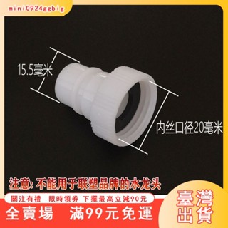 臺灣出貨 通用洗衣機龍頭 水嘴轉接頭 4分卡口 不鏽鋼尖嘴 家用塑膠水龍頭配件