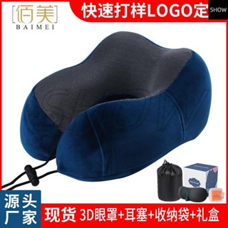 🔥熱賣下殺🔥記憶棉U型枕頭可定製LOGO批發收納飛機旅行u形枕三件套午睡護頸枕
