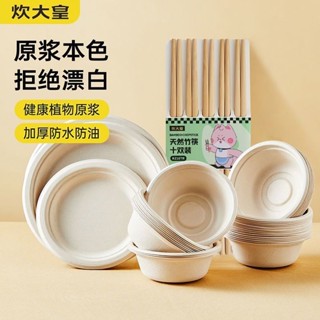 免運熱賣全網最低價炊大皇一次性碗食品級家用戶外野餐碗盤環保甘蔗漿可降解加厚組合