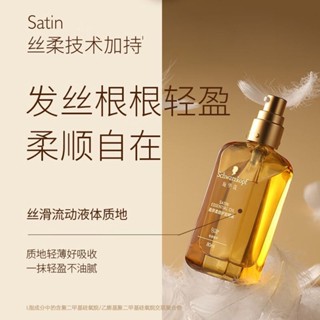 施華蔻沐光瓶護髮精油摩洛哥精油女防毛躁柔順順滑修護乾枯髮尾油20250612