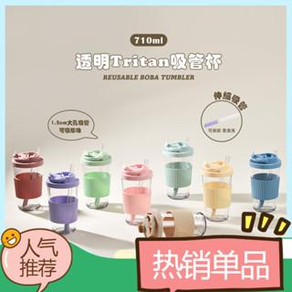 【臺灣出貨】爆款 可吸珍珠奶茶杯 帶隔熱墊 大容量水壺 710ml tritan水壺 透明吸管杯 伸縮吸管水杯