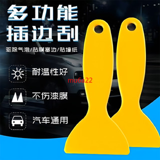 £臺灣出貨£多功能小刮板汽車貼膜塑膠鏟子冰箱除霜除冰玻璃除膠工具清潔刮刀£熱賣£