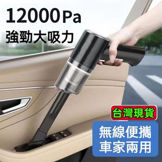 蝦特選 家用吸塵器車載強力大吸力無線車用汽車手持式地毯窗戶清潔小型🔥隔日配 🔥
