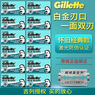 適用於吉利 gilette 刮鬍刀 吉列超級藍吉列雙層刀片手動剃鬚刀2層老式雙面刀片式刮臉修眉刀
