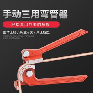 【臺灣出貨】 鋁管手動彎管器三槽彎管器手動機可彎銅管diy銅管冰箱空調管簡易 優選
