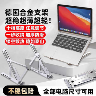 賽恩浦筆電支架支撐託架子升降增高摺疊懸空底座便攜鋁合金散熱器適用手提筆記本輕薄本遊戲本平板電腦