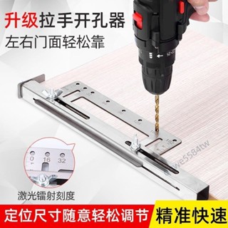 【臺灣出貨】拉手定位器 木工衣櫃門櫥櫃 多功能 安裝工具 輔助 不銹鋼 把手打孔器
