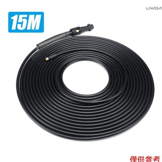 Karcher K 系列 15M 高壓清洗機下水道排水清潔軟管清潔器更換