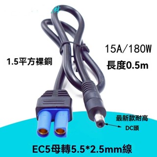 汽車啟動電源DC轉換器ec5介面轉換DC5.5*2.5mm12V車用電源轉接頭