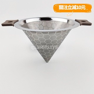 🚀桃園出貨🚀（滿199免運）錐形超細漏鬥隔渣奶茶專用量筒量杯不鏽鋼茶葉過濾網雙層茶漏