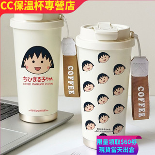 櫻桃小丸子保溫杯 保溫瓶 保溫壺 不鏽鋼保溫瓶 保溫咖啡杯 吸管杯 保溫壺 大容量運動 水壺 保溫杯大容量 杯子 隨行杯