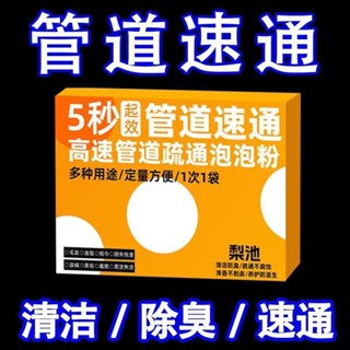 清潔劑高速管道疏通泡泡粉不傷管管道速通泡泡粉