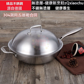 不銹鋼炒鍋304無塗層不粘鍋平底傢用無油煙炒菜鍋燃氣電磁爐適用 炒菜鍋 小炒鍋 無塗層不粘鍋 不銹鋼炒菜鍋389990
