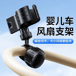 嬰兒車風扇支架寶寶推車手持電扇夾子固定器迷你小型渦輪底座配件[llw]
