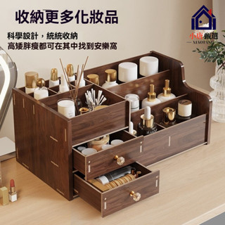 【臺灣出貨】女生化妝品 收納櫃 桌面收納盒 洗漱臺置物架 木質抽屜式口紅護膚化妝品整理架 梳妝檯