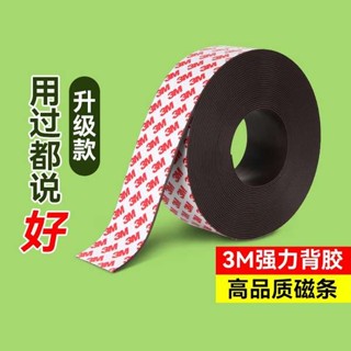 強力磁鐵 磁條 教學教具背膠磁條自粘軟磁鐵磁性磁片雙面3M磁力黑板吸鐵石固定器