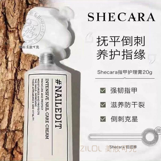 ZILOL/現貨 [官方正品]紐西蘭shecara護甲膏護甲營養油養甲霜逃堡護甲油 XNDU