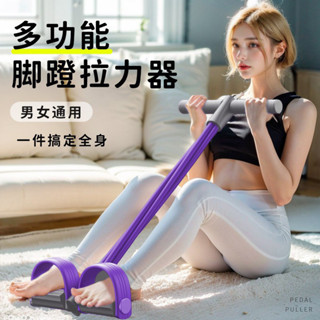 家用腳蹬拉力器拉力繩仰臥起坐輔助器 瑜伽健身器材小型